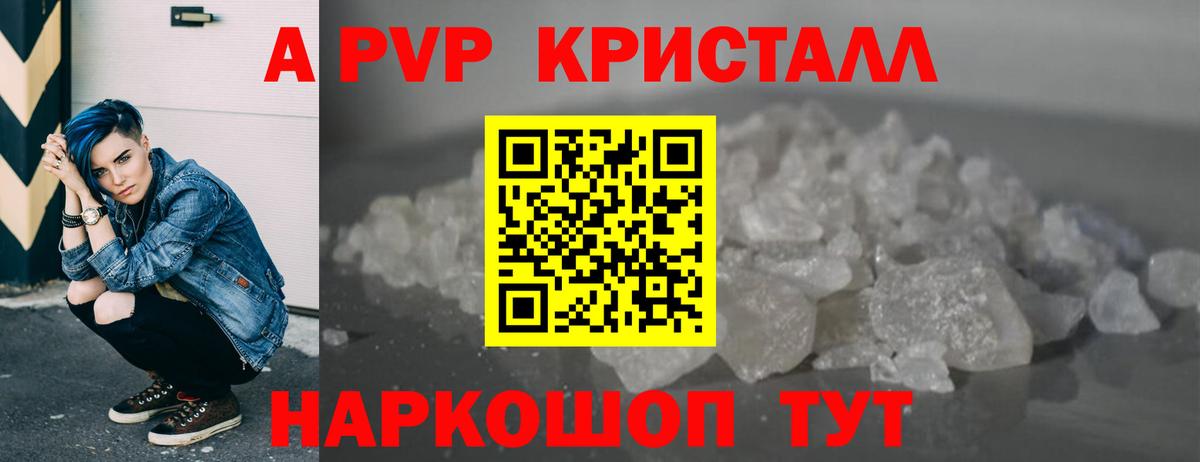 цены наркотик  А ПВП  Вход с VPN  APVP Crystall  А ПВП Соль  Омск 