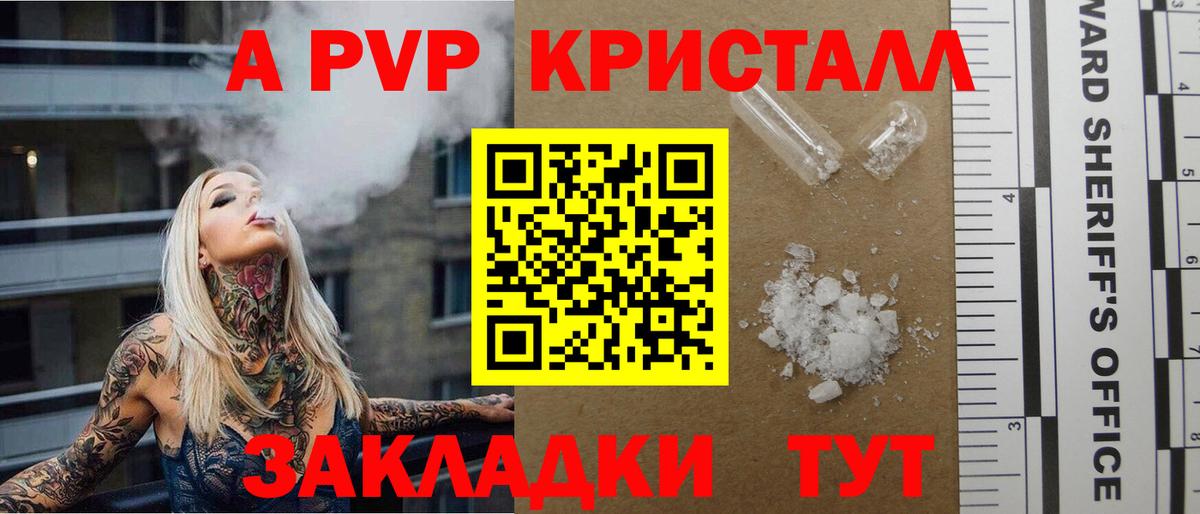 Alpha PVP крисы CK Омск