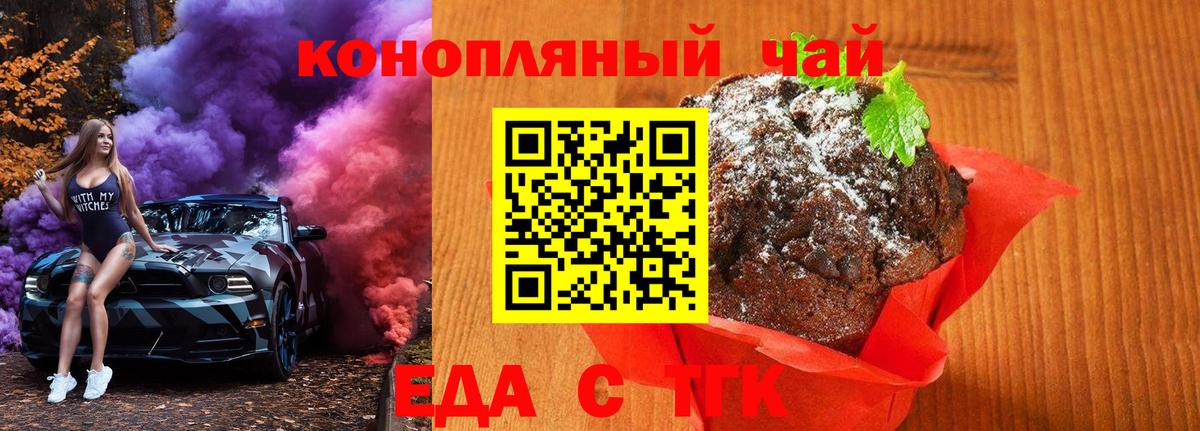 Омск  Печенье с ТГК конопля  Вход с VPN 