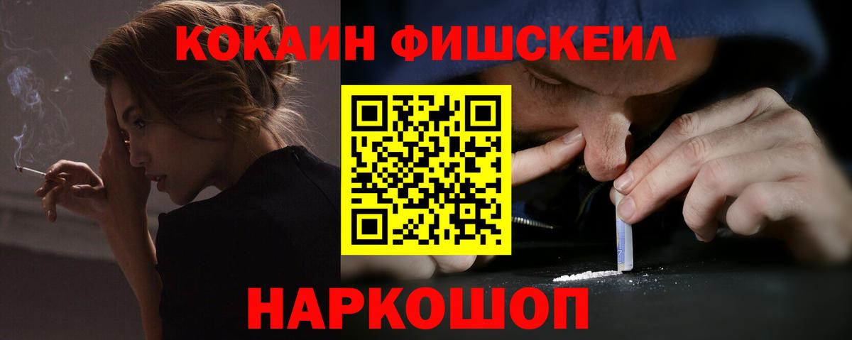 COCAIN FishScale Омск