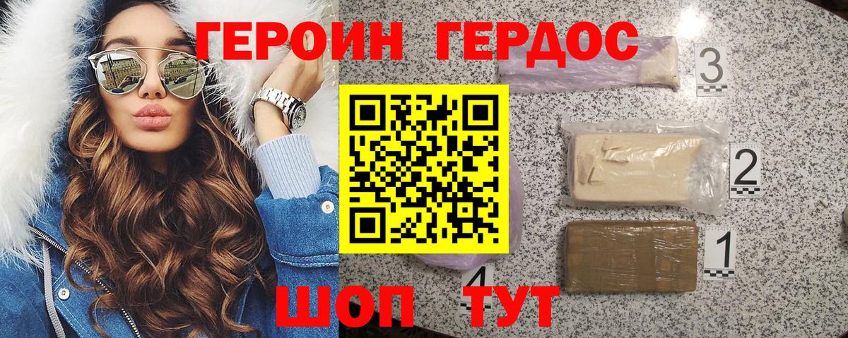 ГЕРОИН афганец Омск