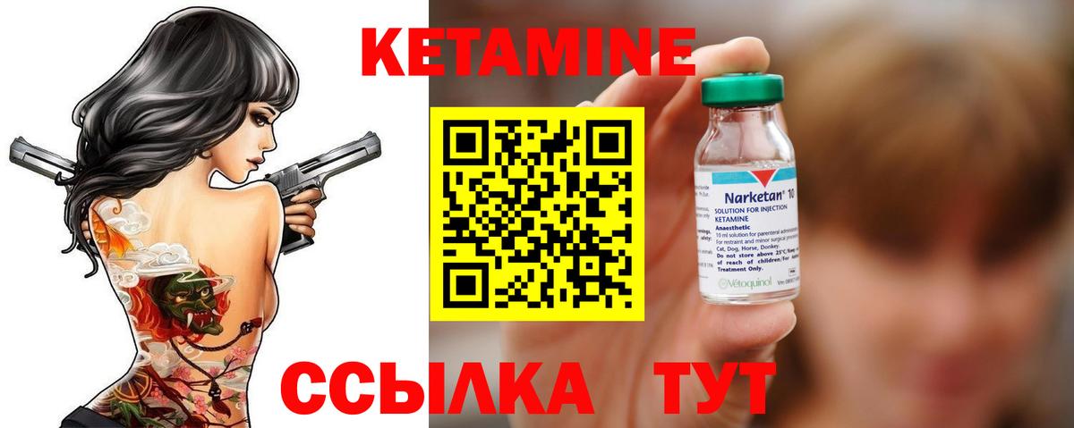 КЕТАМИН VHQ  Вход с VPN  Омск 