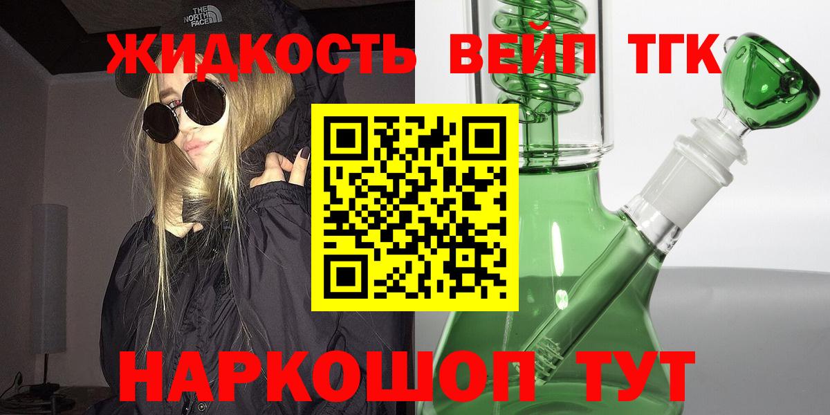 ТГК концентрат  Вход с VPN  Омск  Дистиллят ТГК жижа 